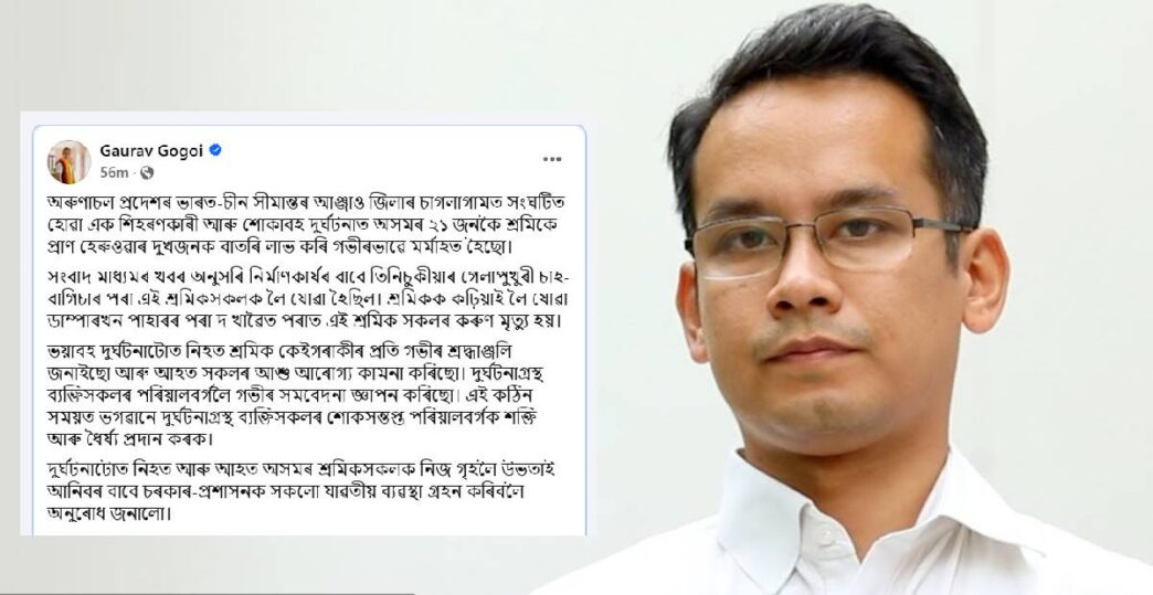 Gaurav Gogoi expresses deep shock over Arunachal gorge tragedy, urges govt to bring back Assam workers